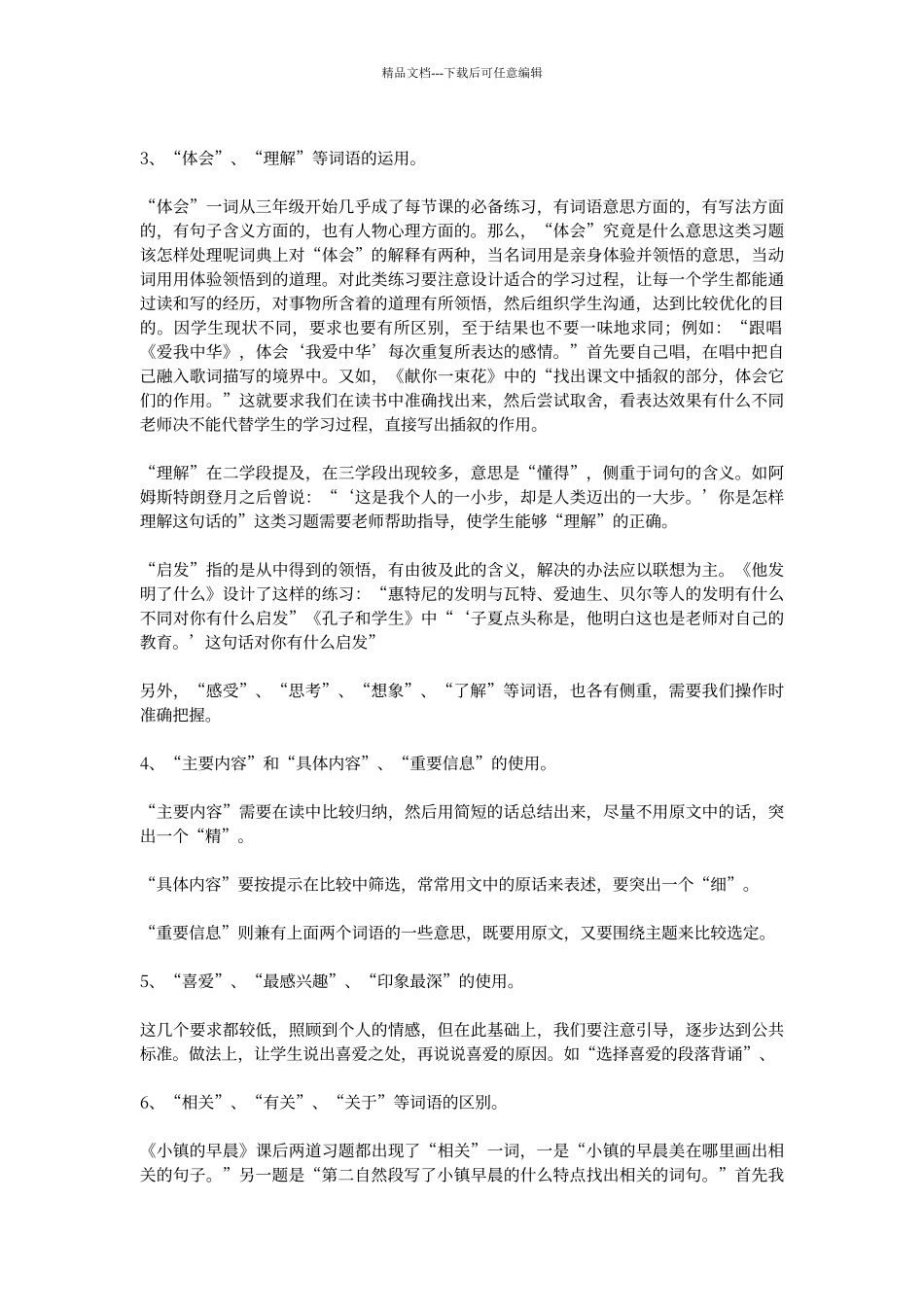 对小学语文练习题中一些关键词语的理解_第2页