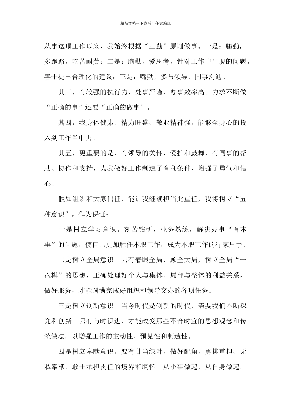 对岗竞聘演讲稿范文锦集6篇_第2页