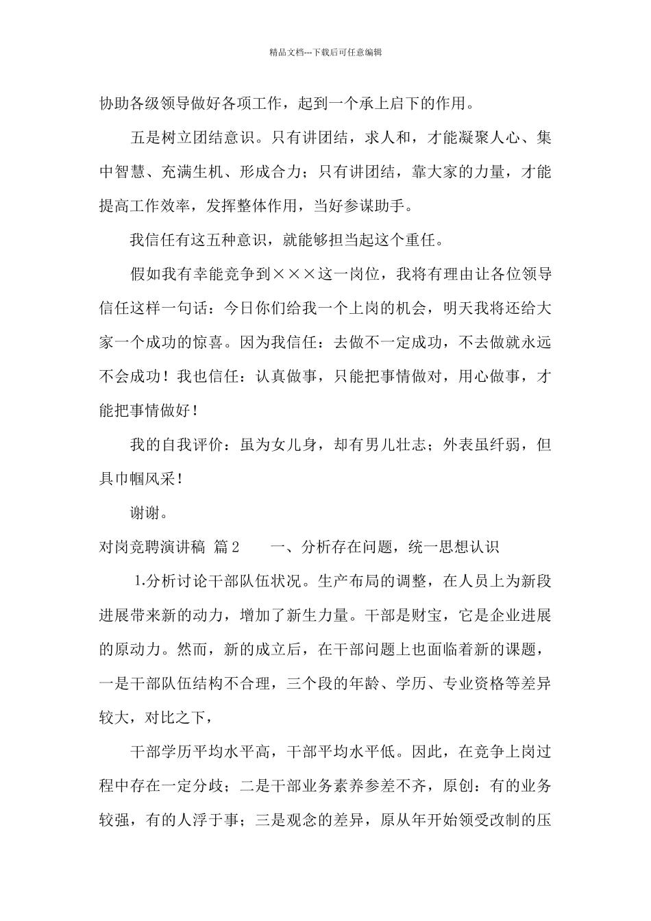 对岗竞聘演讲稿范文锦集6篇_第3页