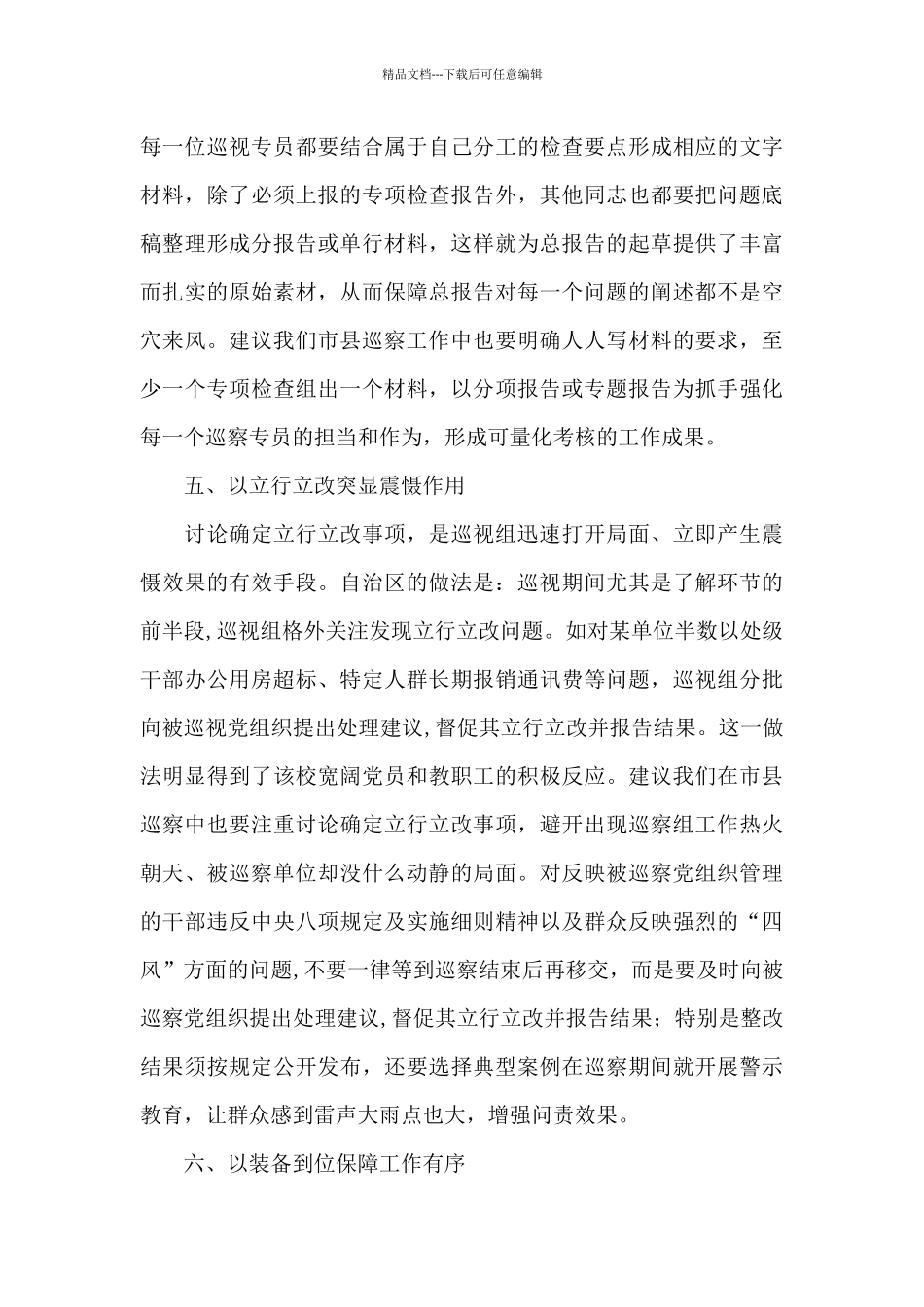 对巡察工作的意见和建议_第3页