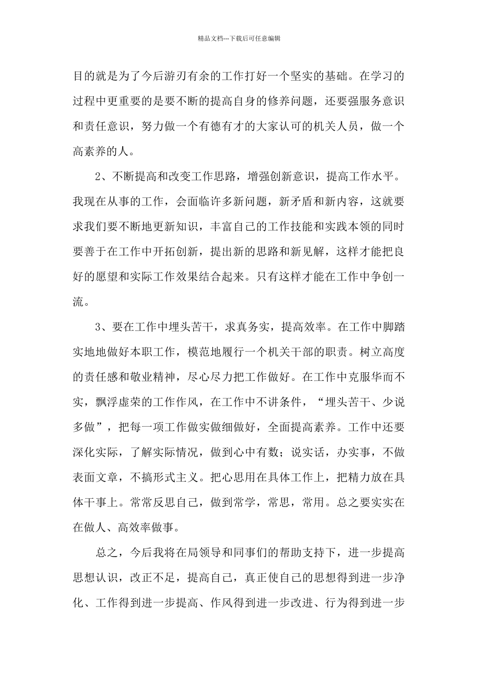 对工作不大胆_第2页