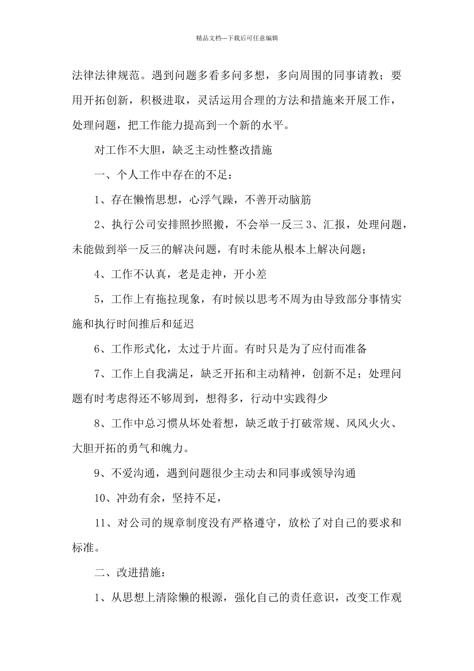 对工作不大胆_第3页