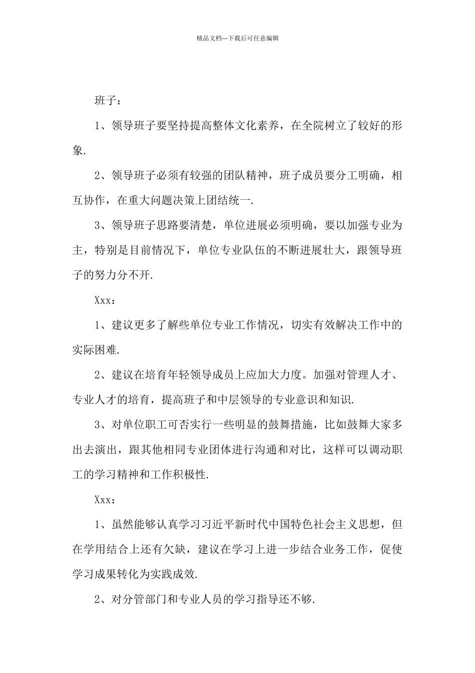 对市委常委班子的意见和建议_第2页