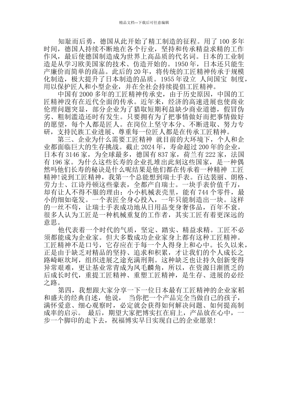 对工匠精神的理解_第2页