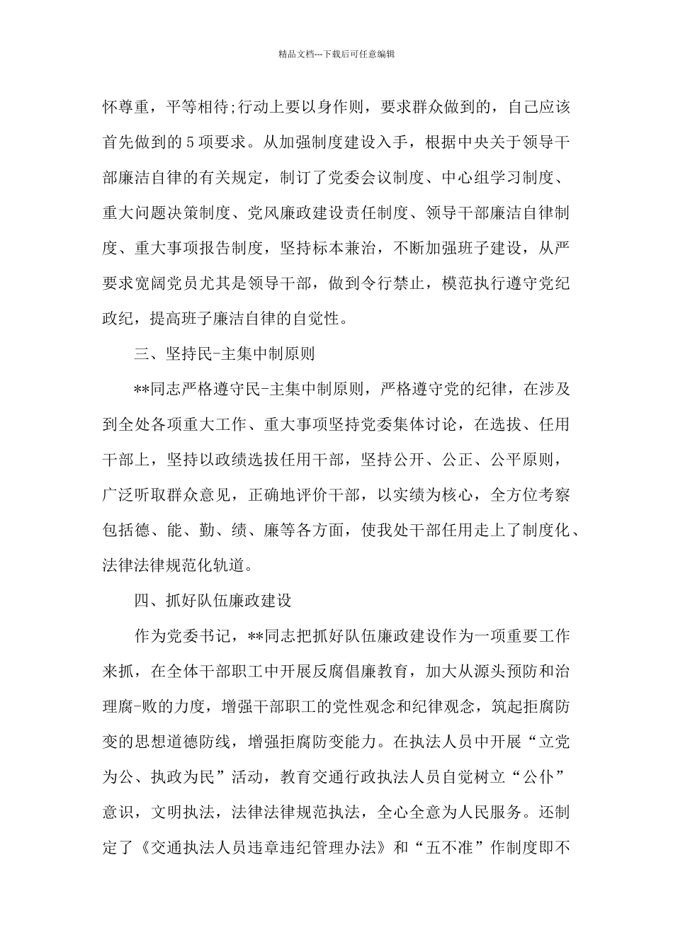 对常务副市长的评价材料_第2页