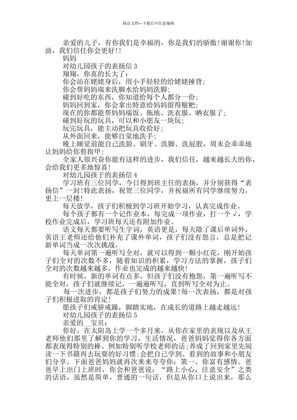 对幼儿园孩子的表扬信_第2页