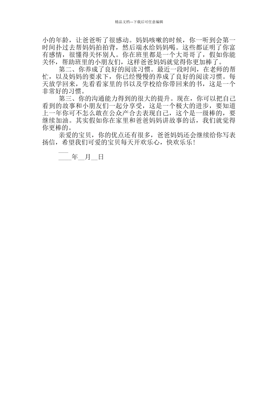 对幼儿园孩子的表扬信_第3页