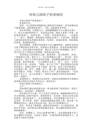 对幼儿园孩子的表扬信