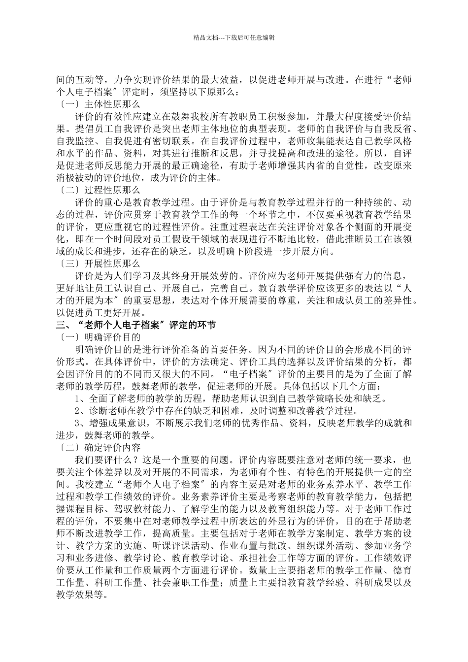 对建立教师个人电子档案的思考_第2页