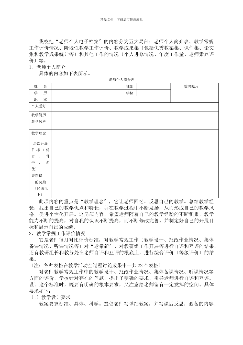 对建立教师个人电子档案的思考_第3页