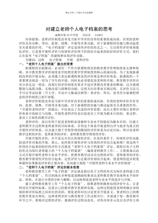 对建立教师个人电子档案的思考