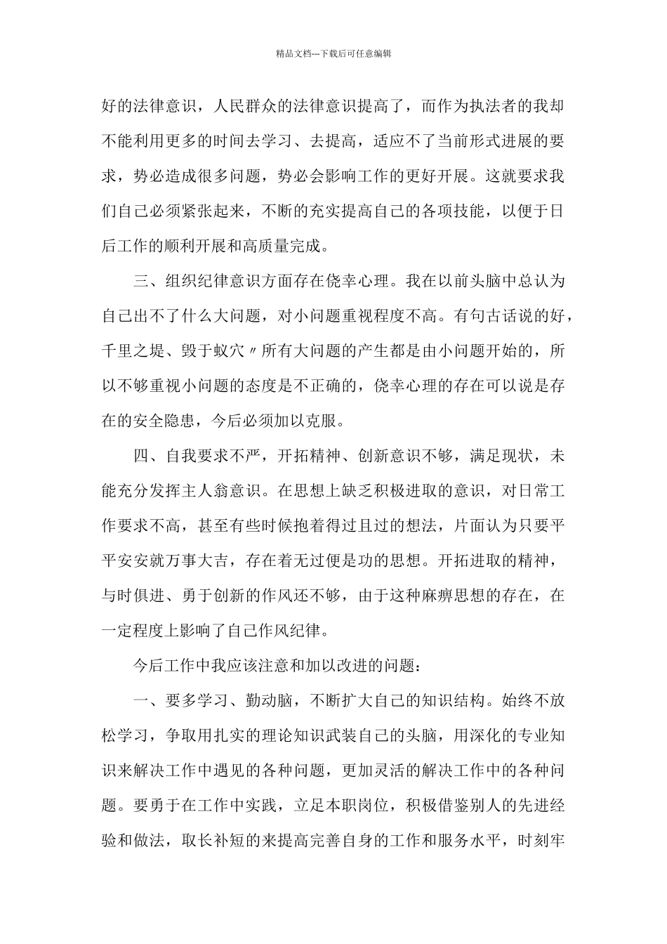 对开展政法队伍教育整顿的认识和体会3篇_第2页