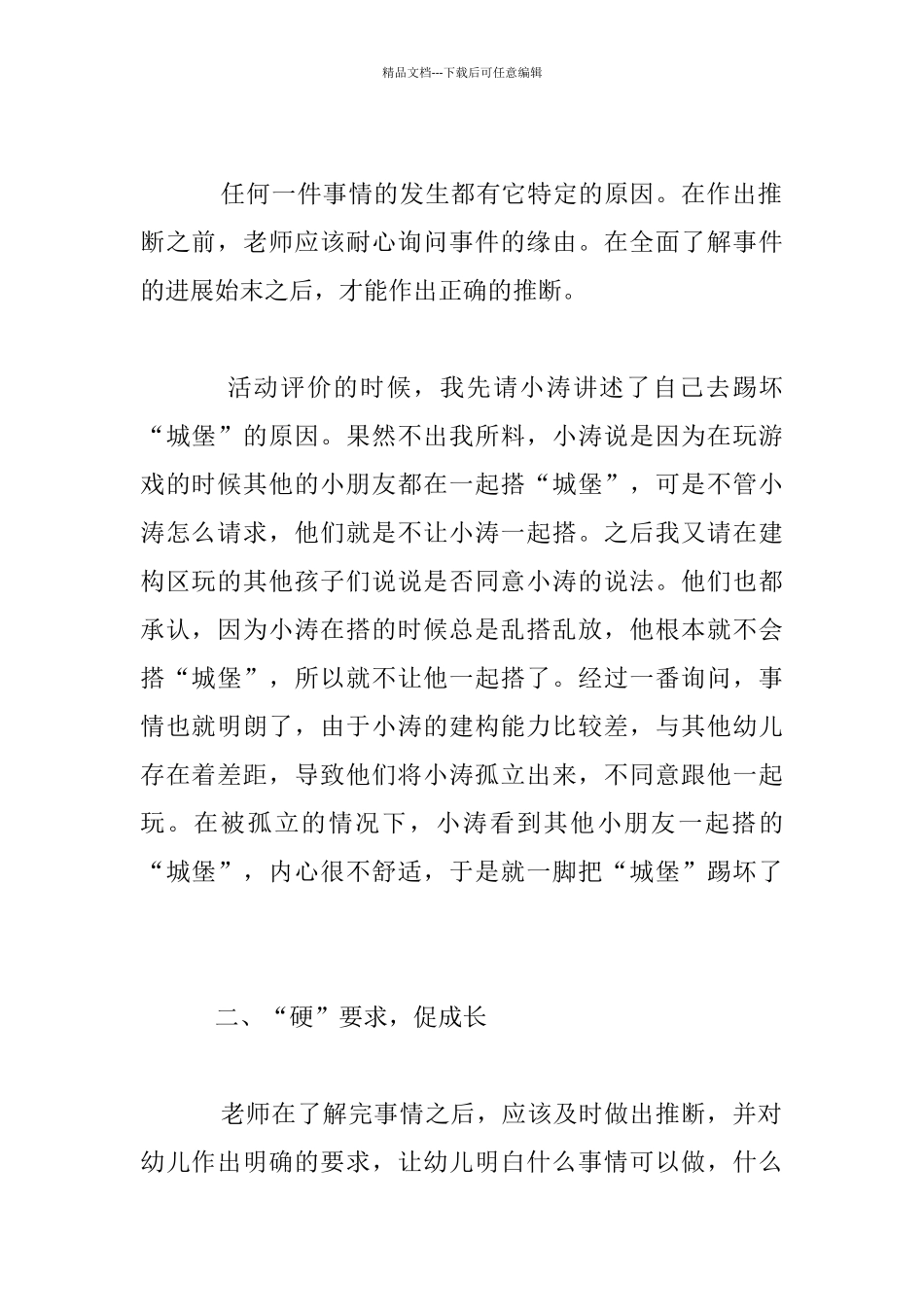 对待孩子要“软”“硬”皆施幼儿教学故事_第2页