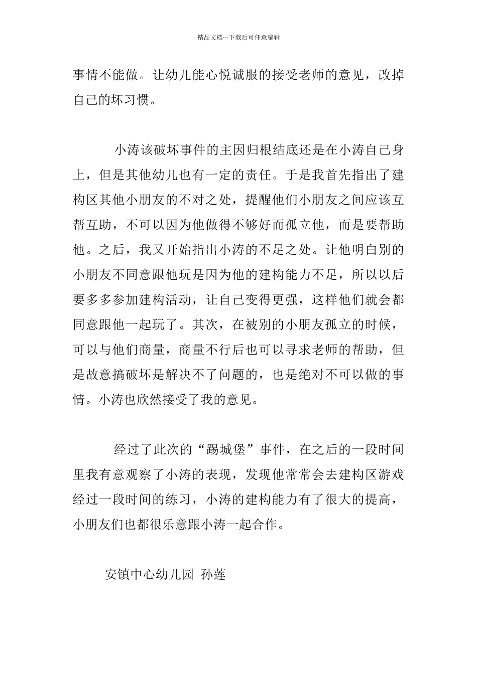 对待孩子要“软”“硬”皆施幼儿教学故事_第3页