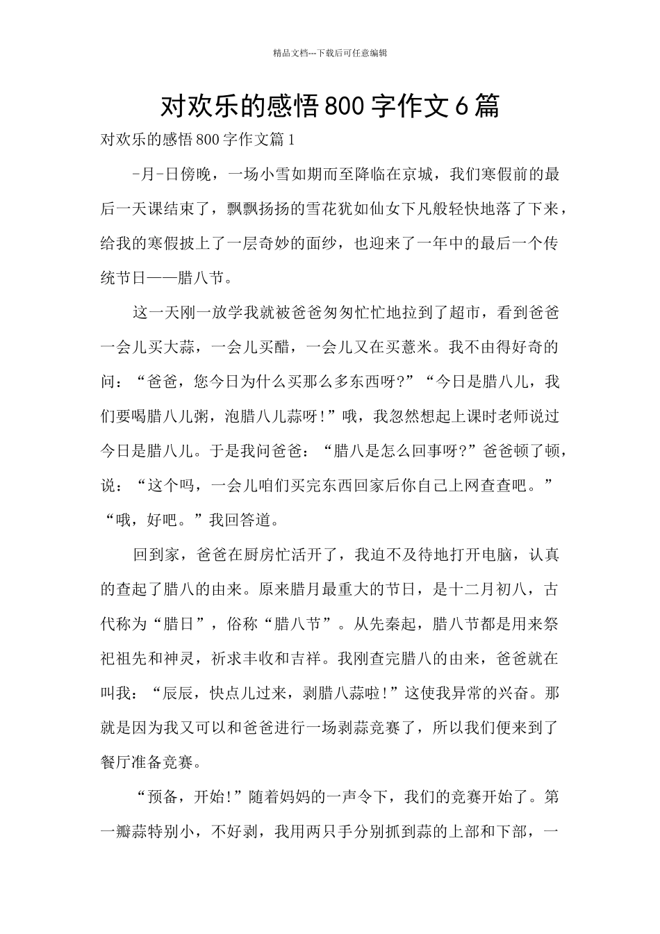 对快乐的感悟800字作文6篇_第1页