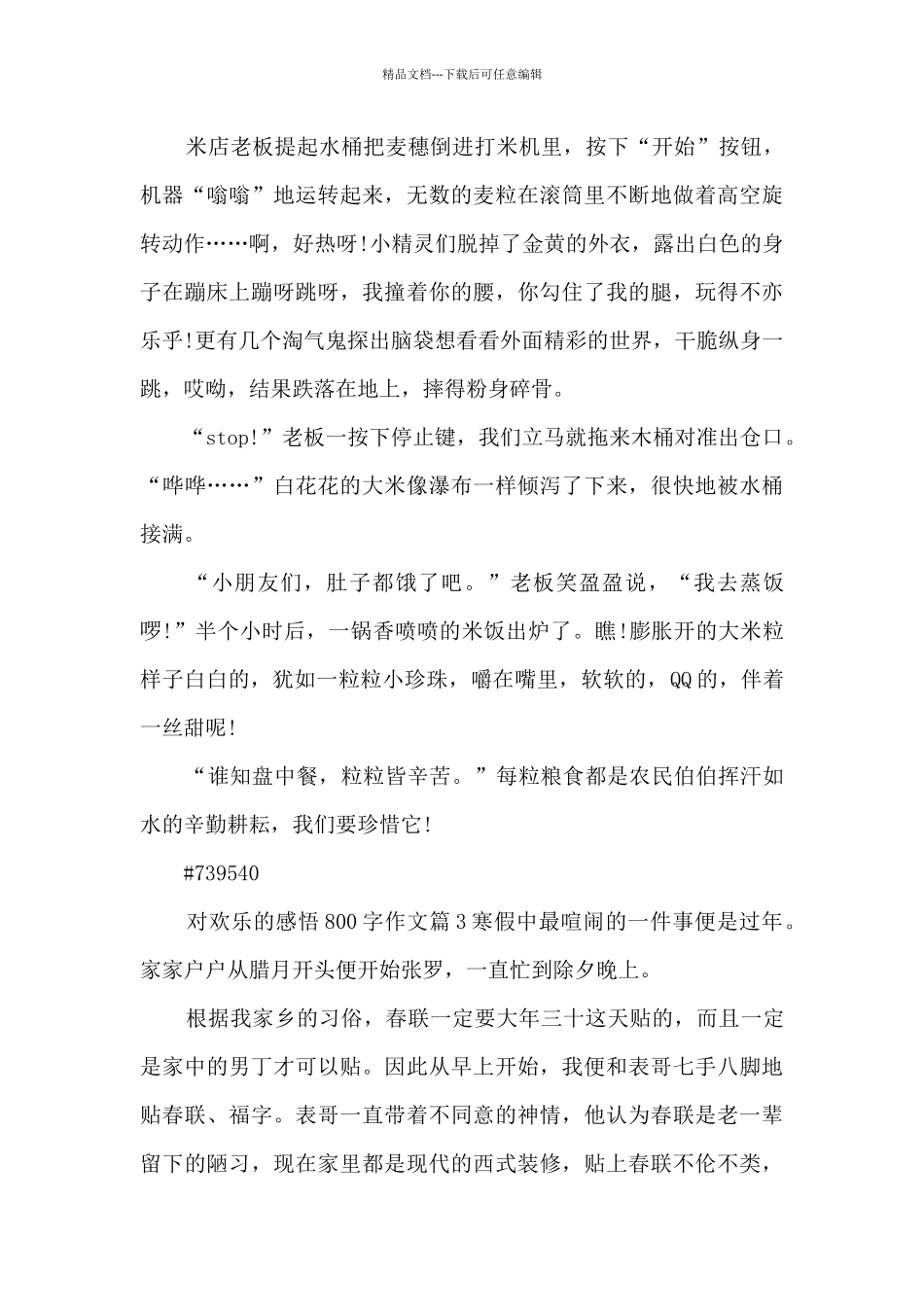对快乐的感悟800字作文6篇_第3页