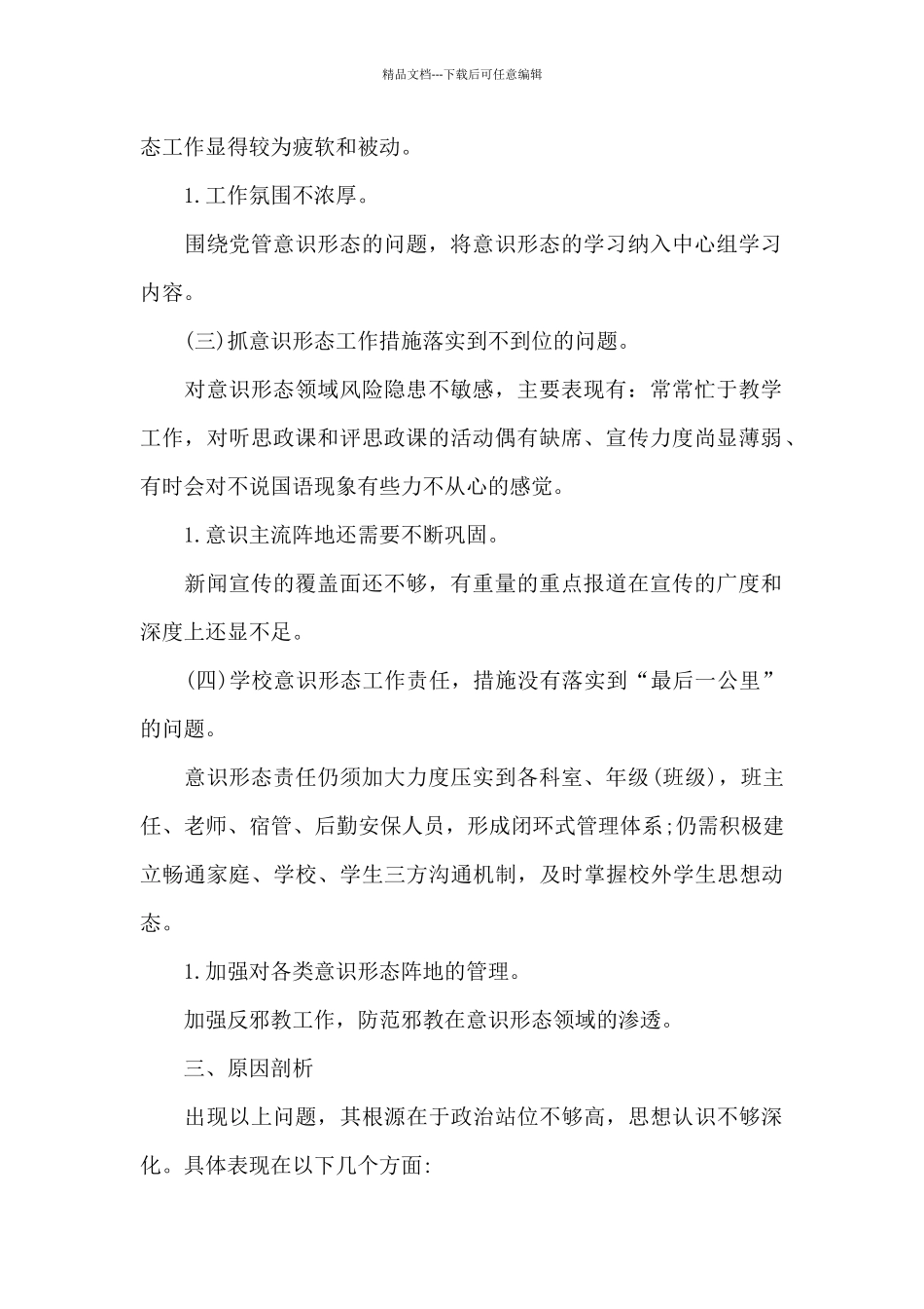 对意识形态领域工作重要性的认识方面的问题三篇_第2页
