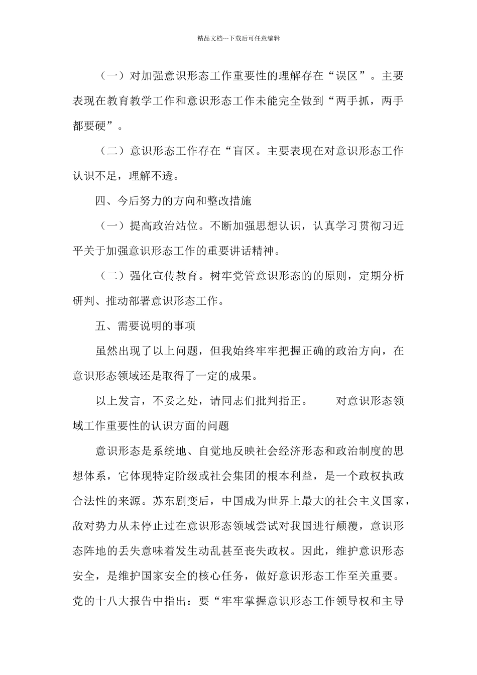 对意识形态领域工作重要性的认识方面的问题三篇_第3页
