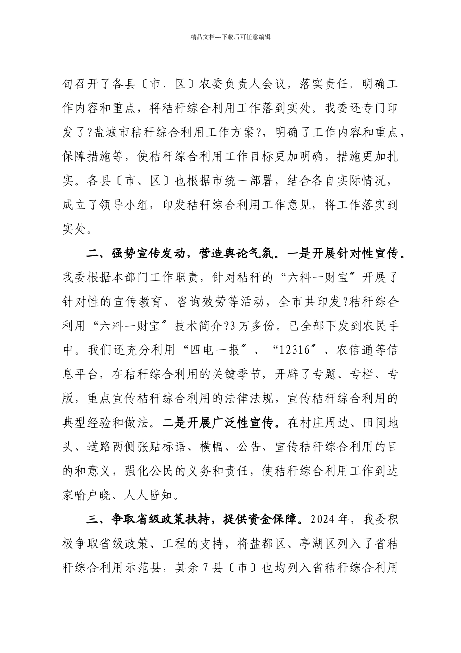 对我市夏熟农作物秸秆综合利用情况的调查_第3页