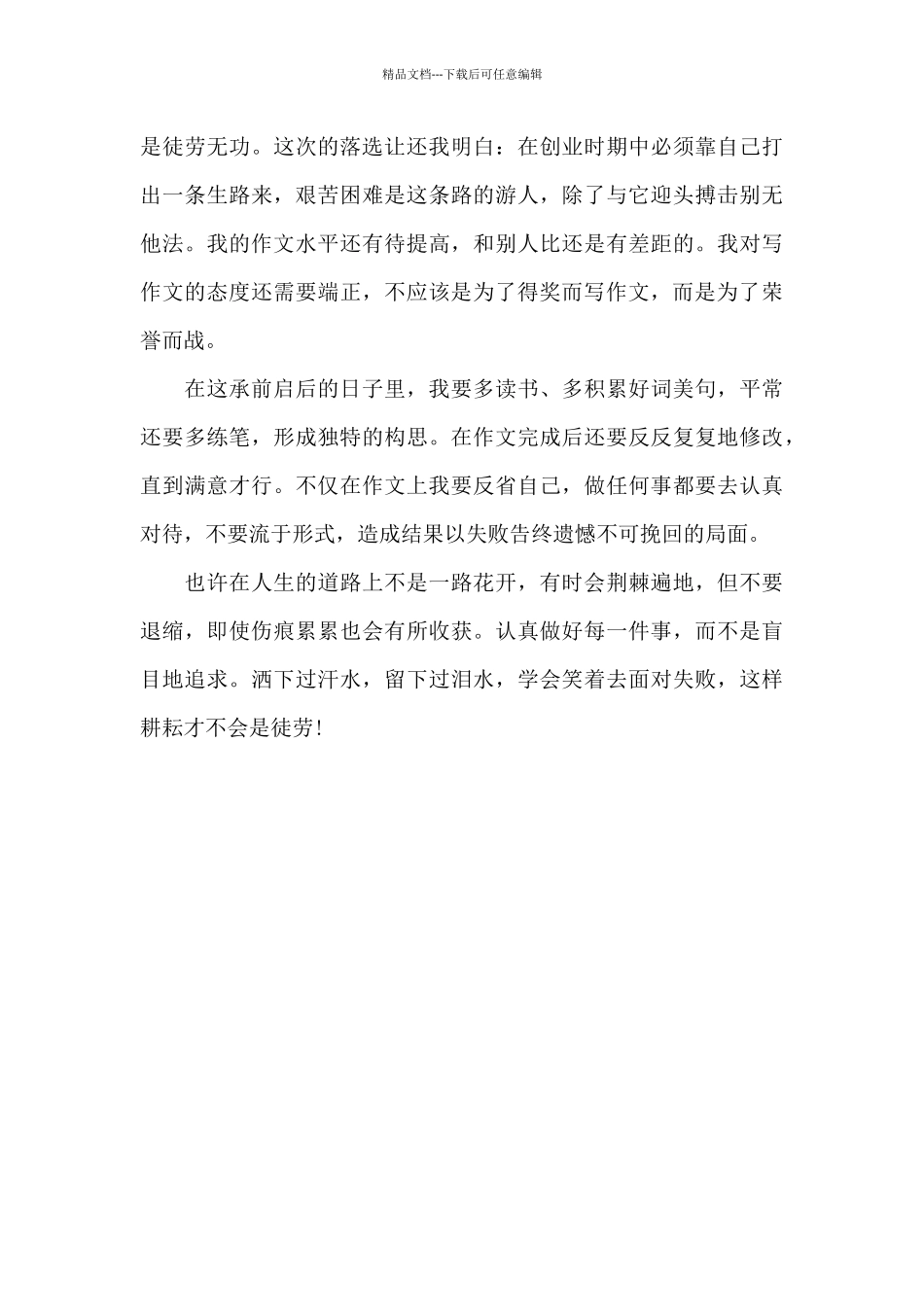 对我影响最大的投稿失败_第2页