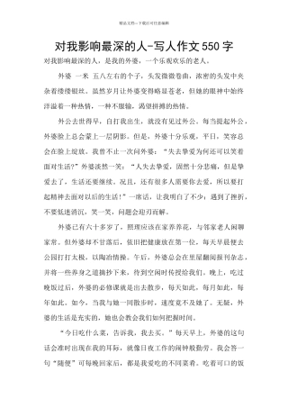 对我影响最深的人