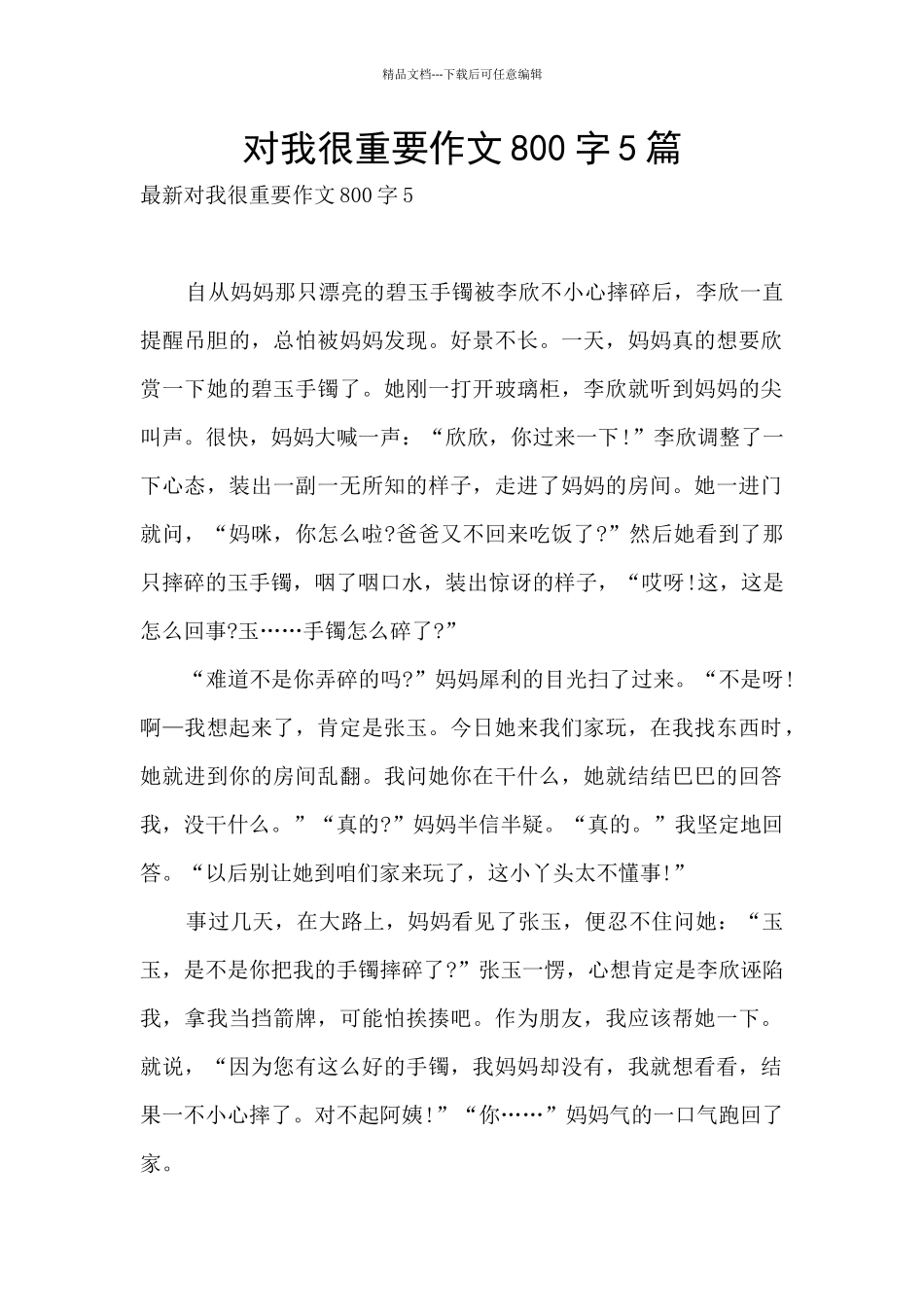 对我很重要作文800字5篇_第1页