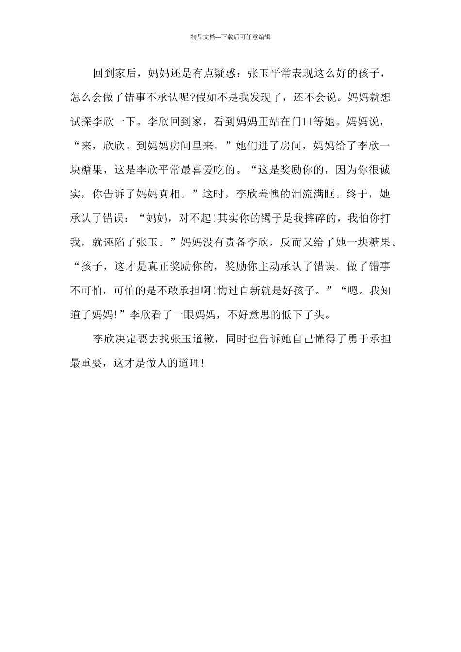 对我很重要作文800字5篇_第2页