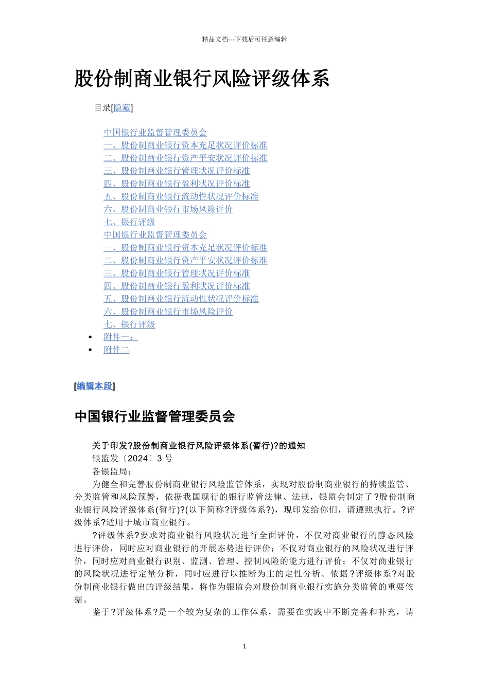 对支行行长考核资料_第1页