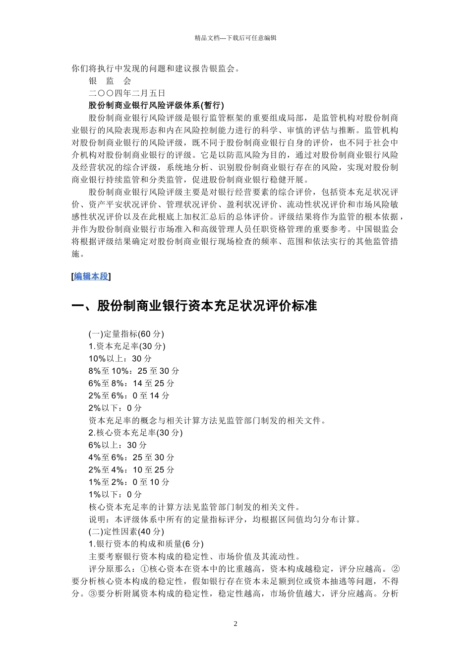 对支行行长考核资料_第2页