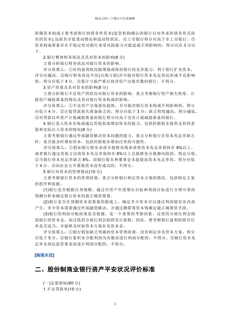 对支行行长考核资料_第3页