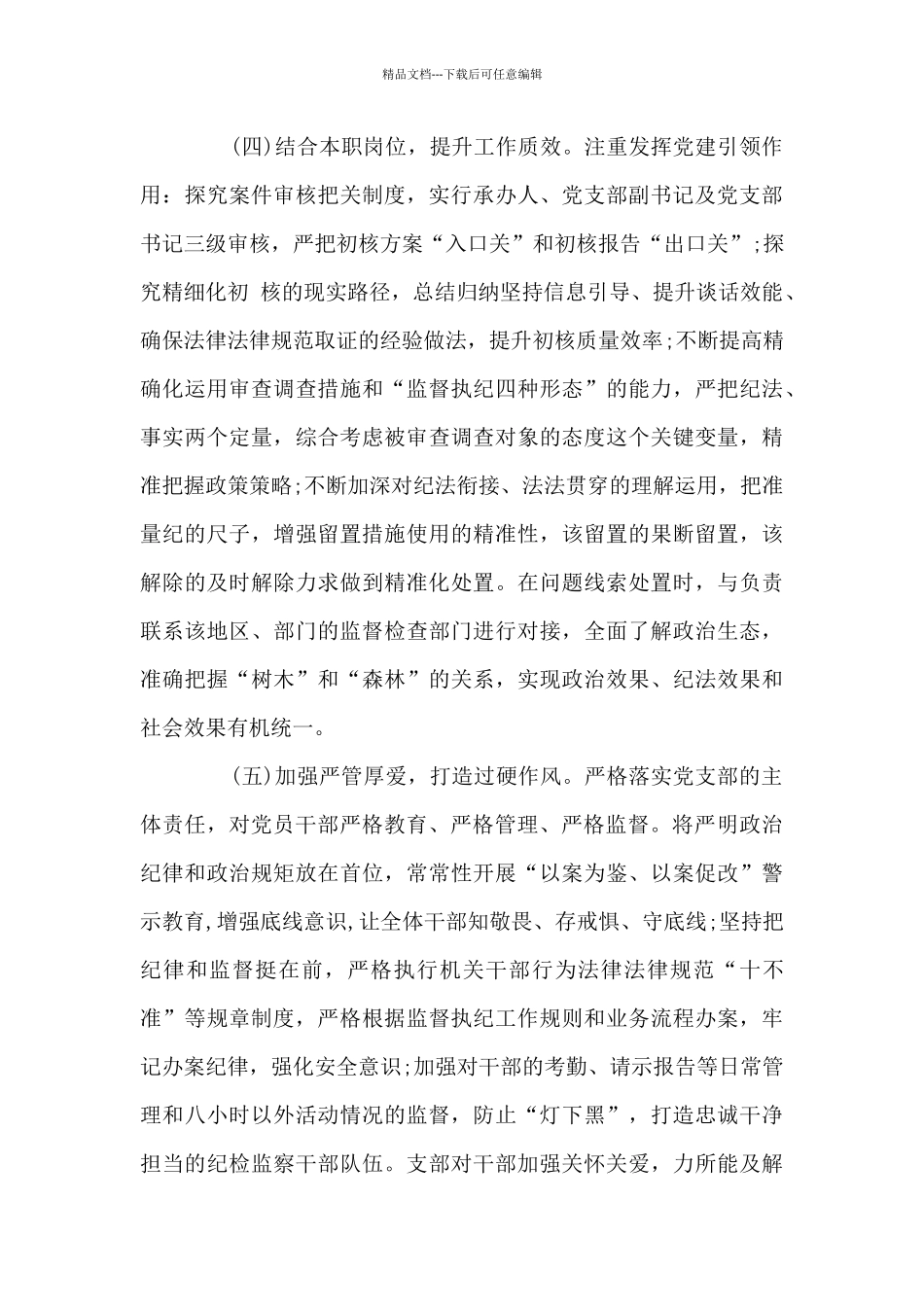 对支部宣传委员的批评、意见和建议6篇_第3页