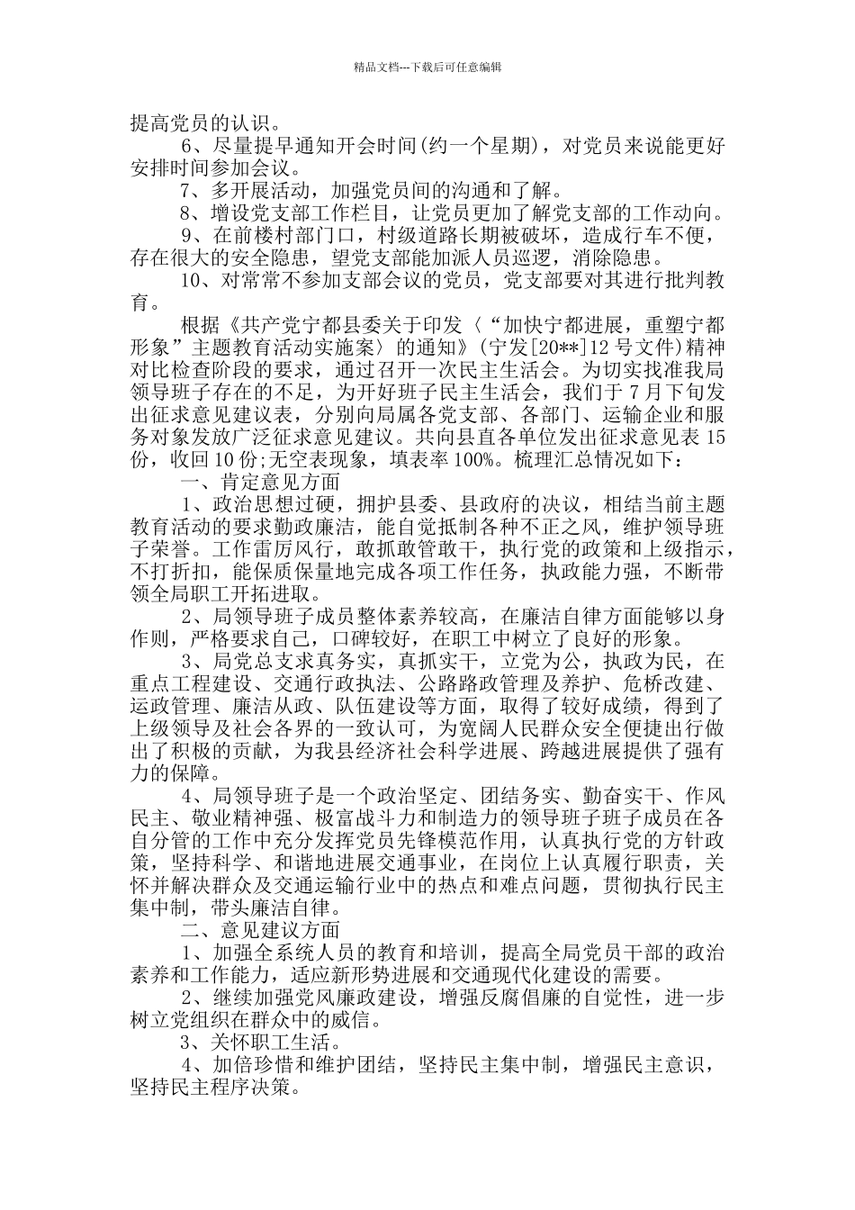 对支部班子职工群众期待方面建议三篇_第2页