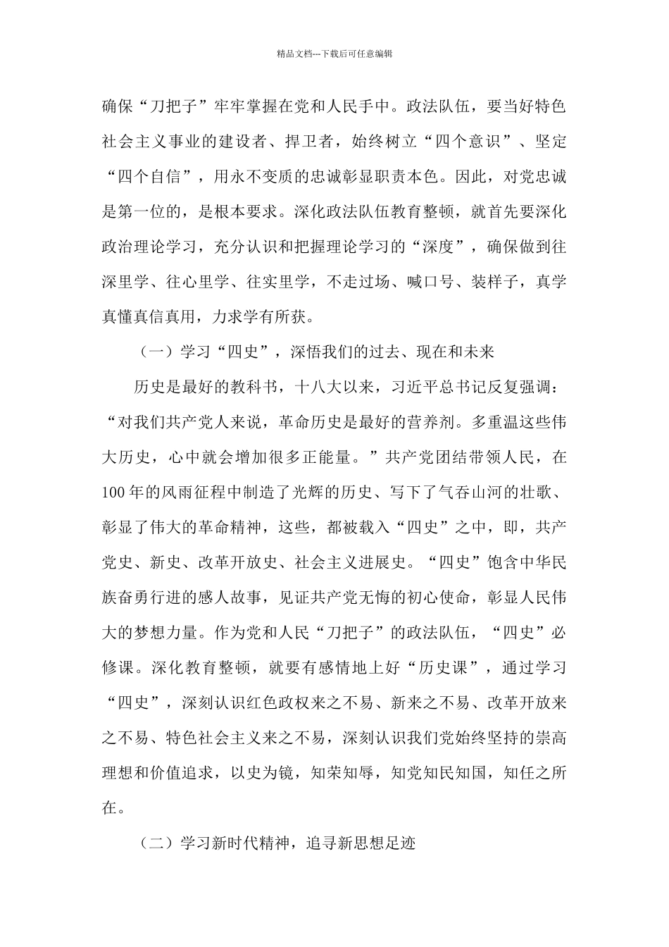 对政法队伍教育整顿的建议范文_第2页