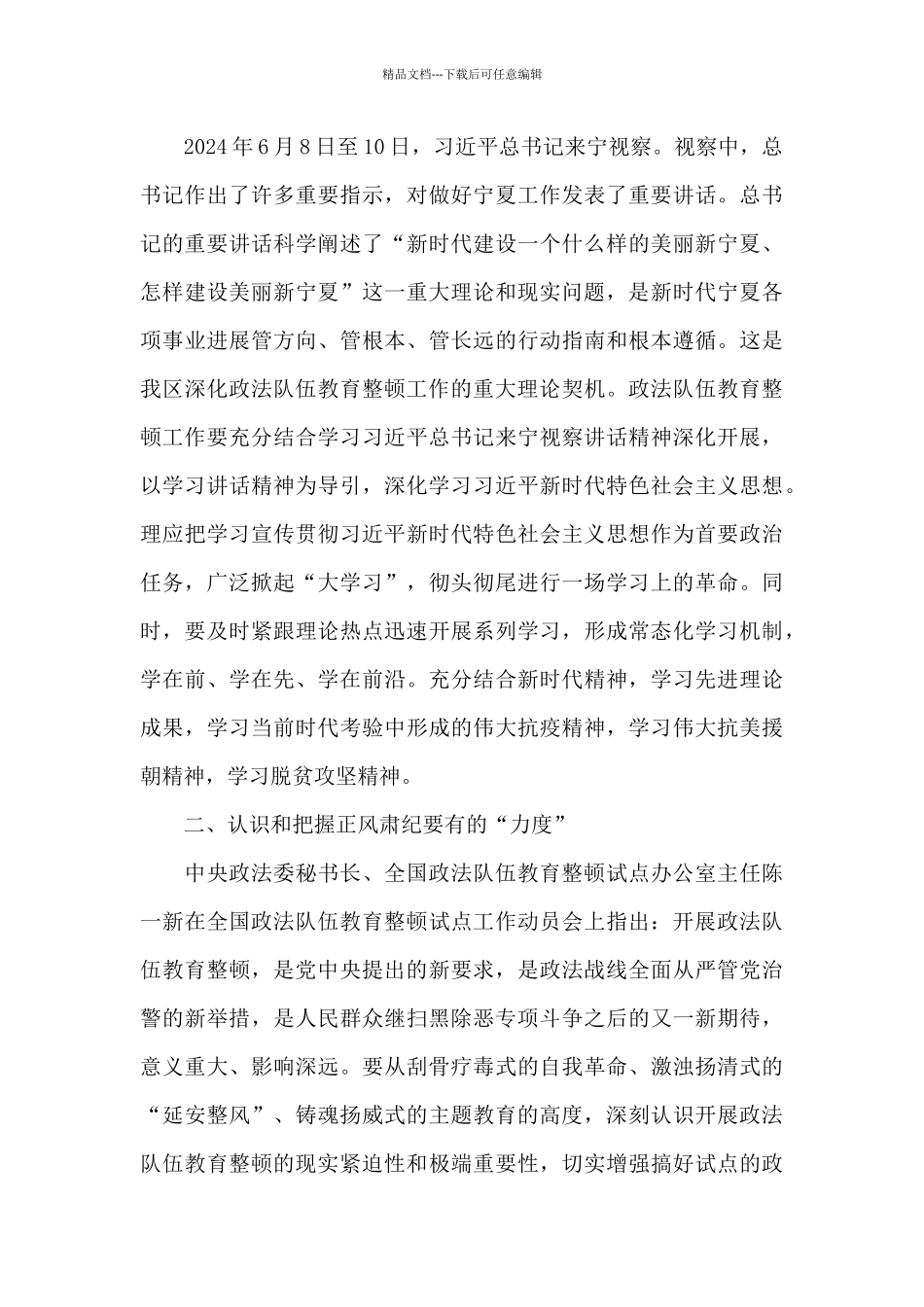 对政法队伍教育整顿的建议范文_第3页