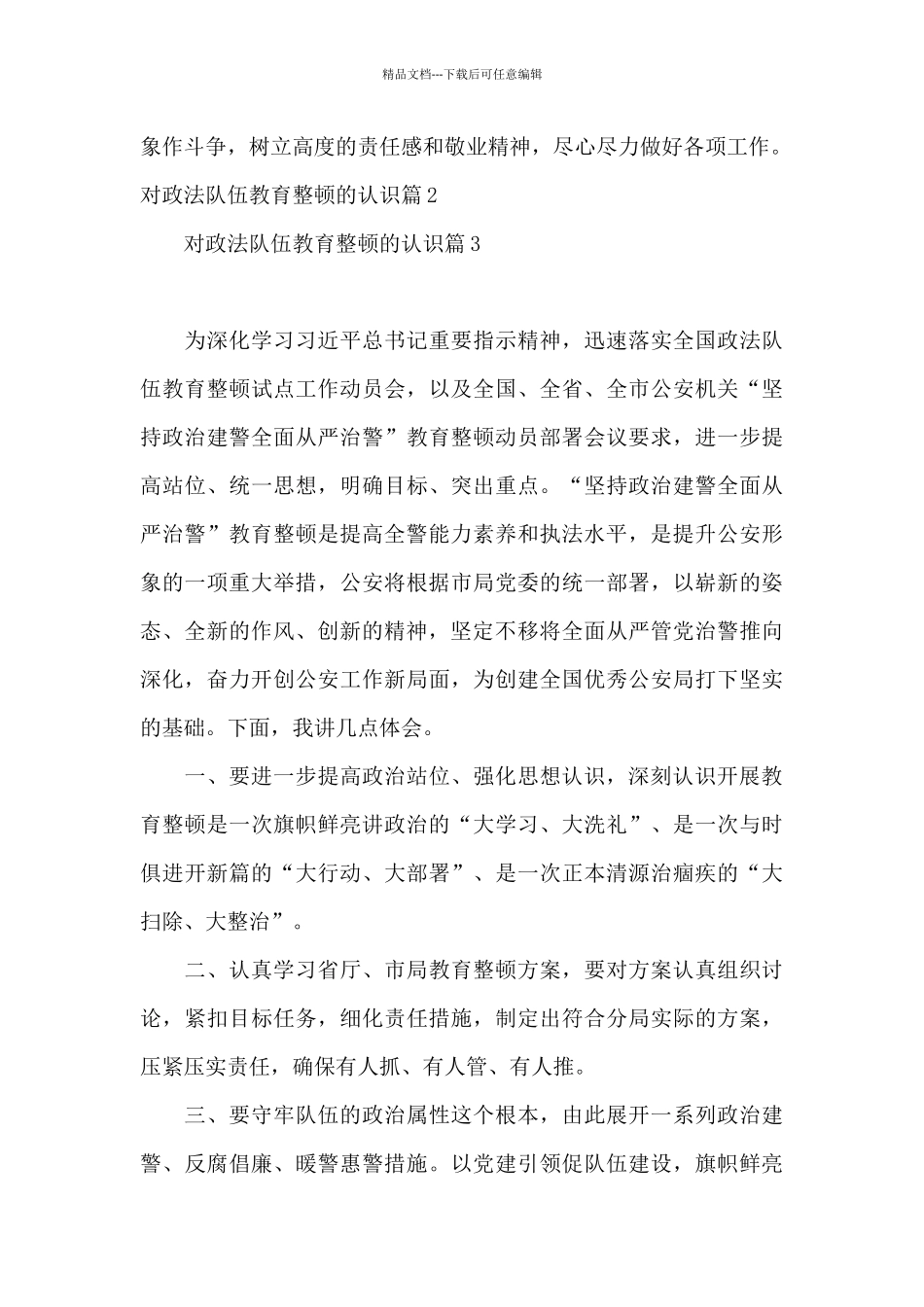 对政法队伍教育整顿的认识20篇_第2页