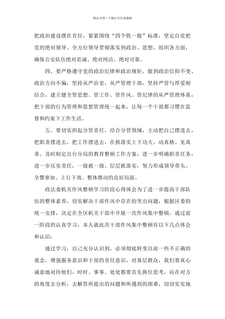 对政法队伍教育整顿的认识20篇_第3页