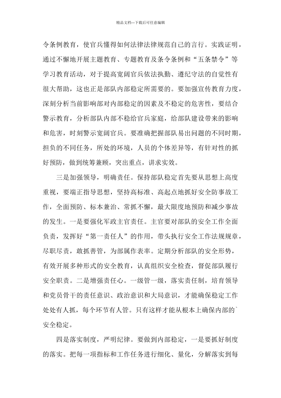 对教育整顿的认识和态度3篇_第2页