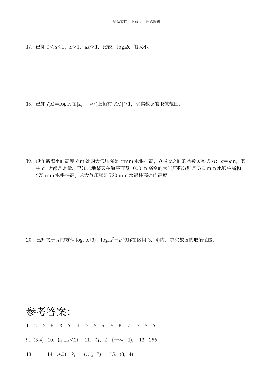 对数函数练习题_第2页