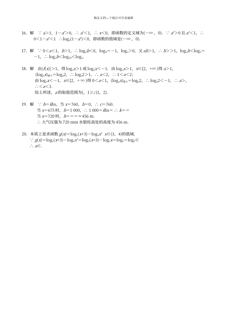 对数函数练习题_第3页