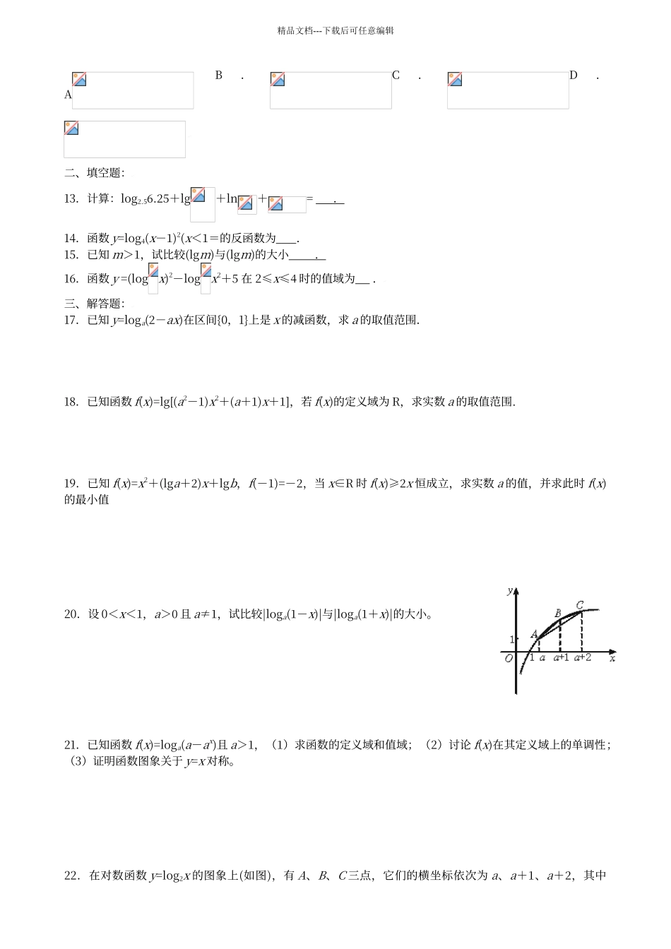对数和对数函数练习题_第2页