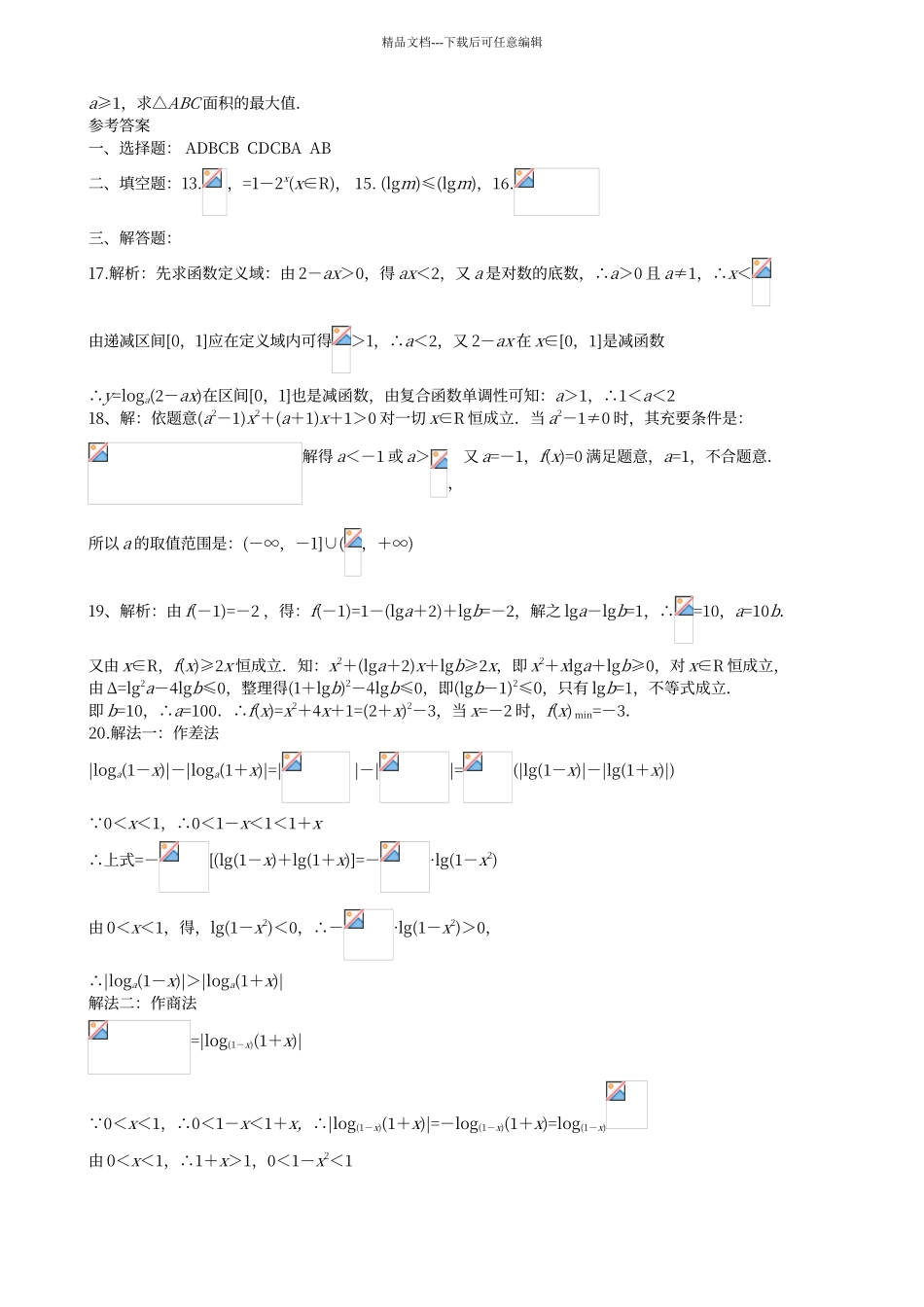 对数和对数函数练习题_第3页