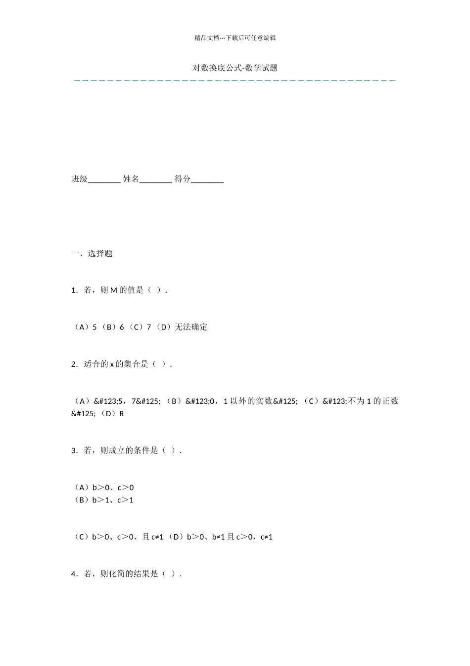 对数换底公式_第1页