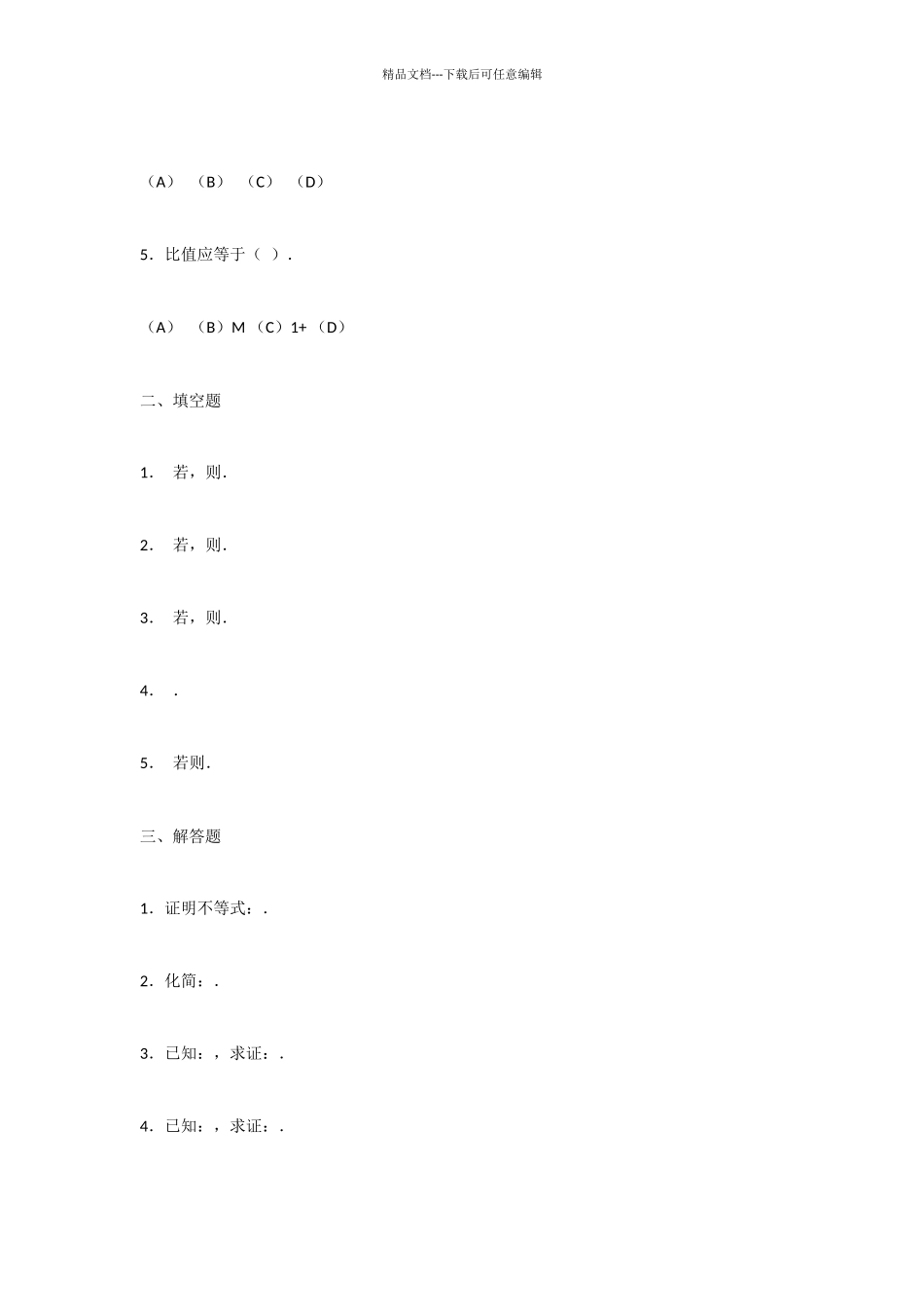 对数换底公式_第2页