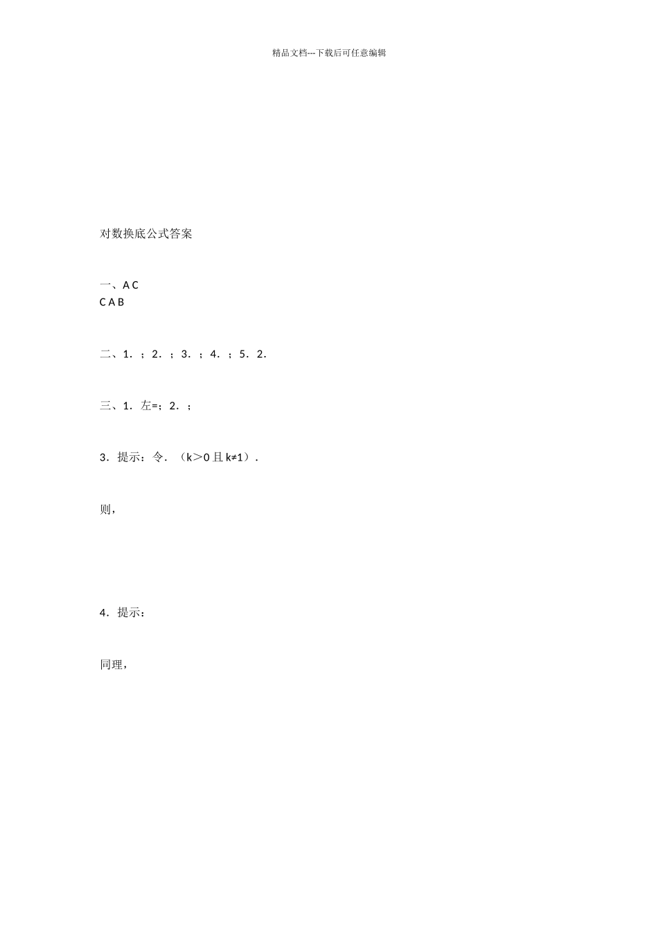 对数换底公式_第3页