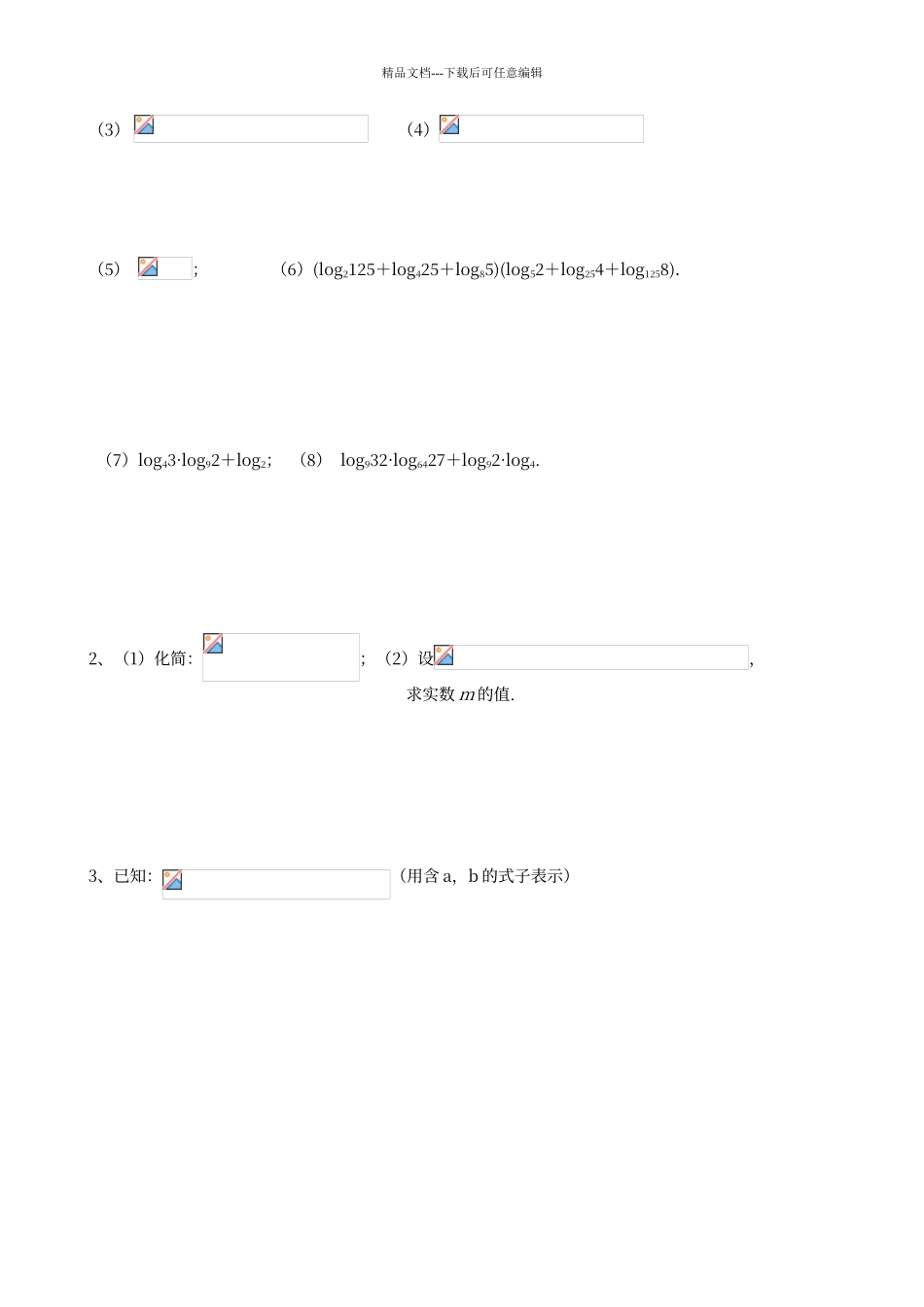 对数运算练习题_第2页