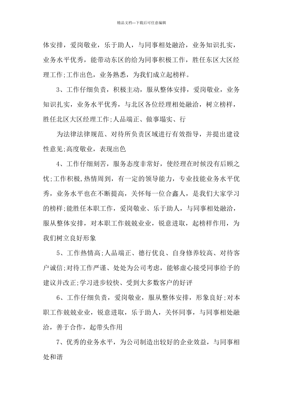 对新入职员工的评价_第3页