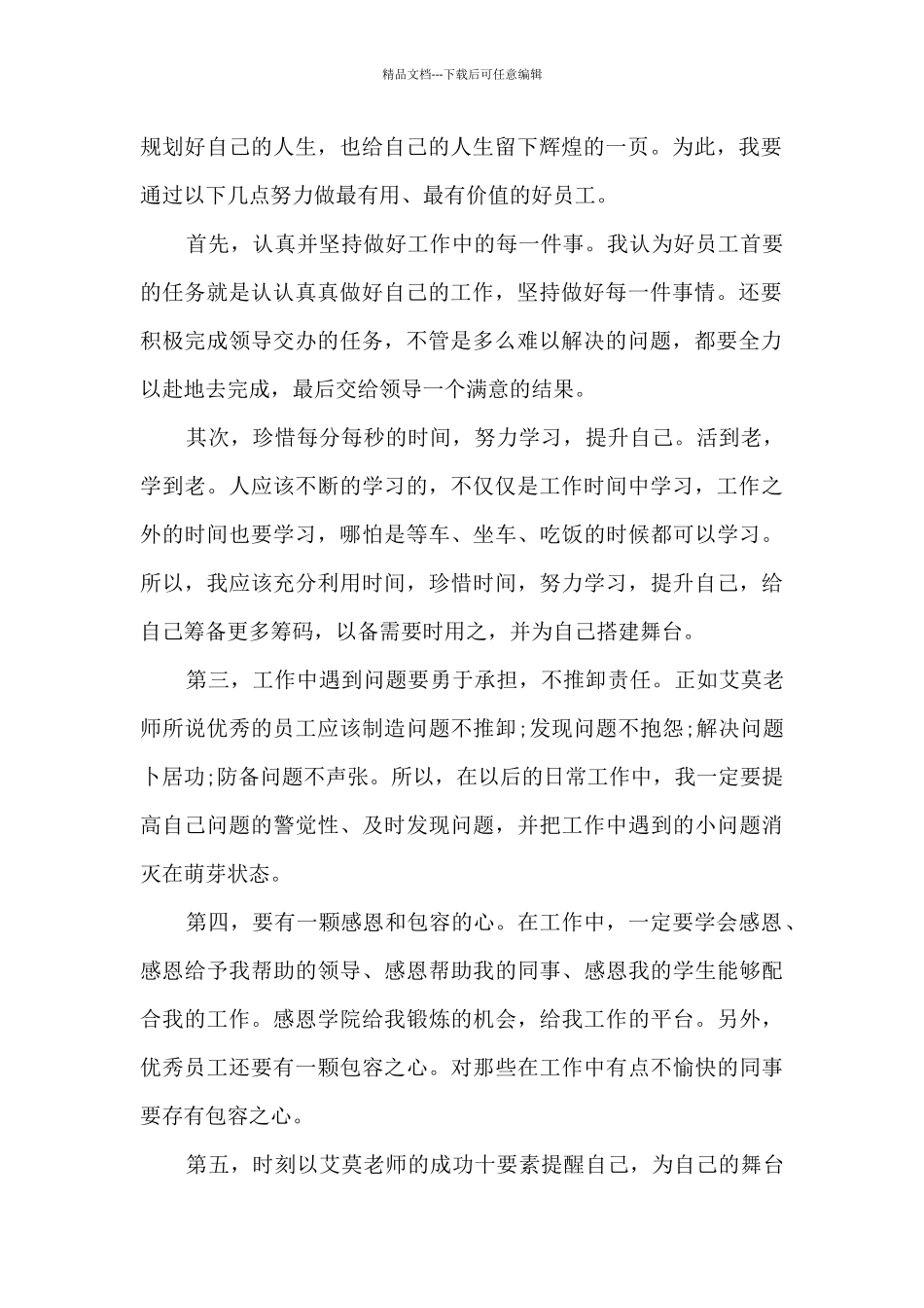 对新员工培训心得体会感悟_第2页