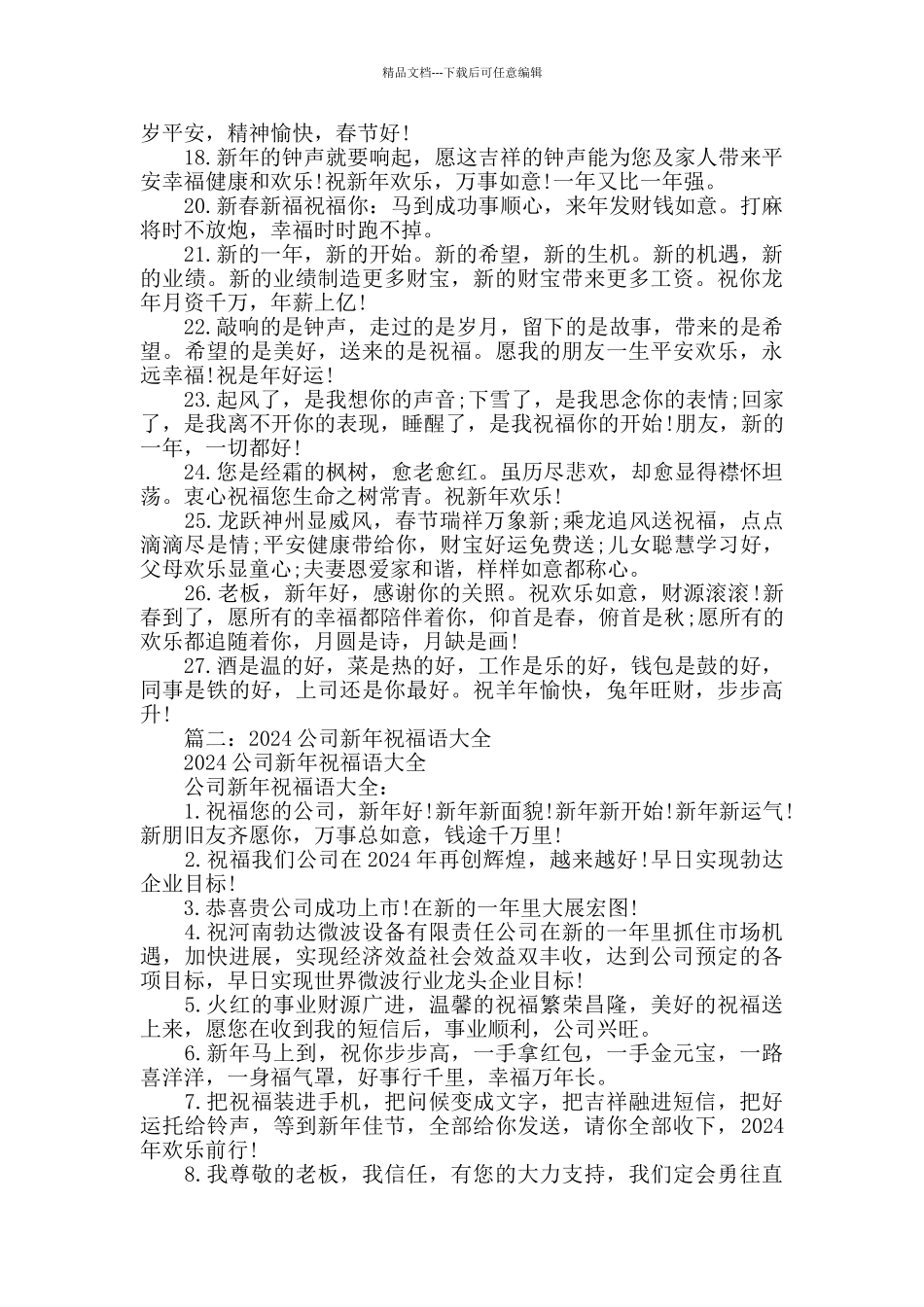 对新年的祝福_第2页