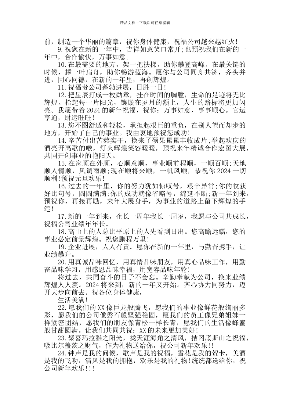 对新年的祝福_第3页