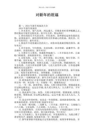 对新年的祝福
